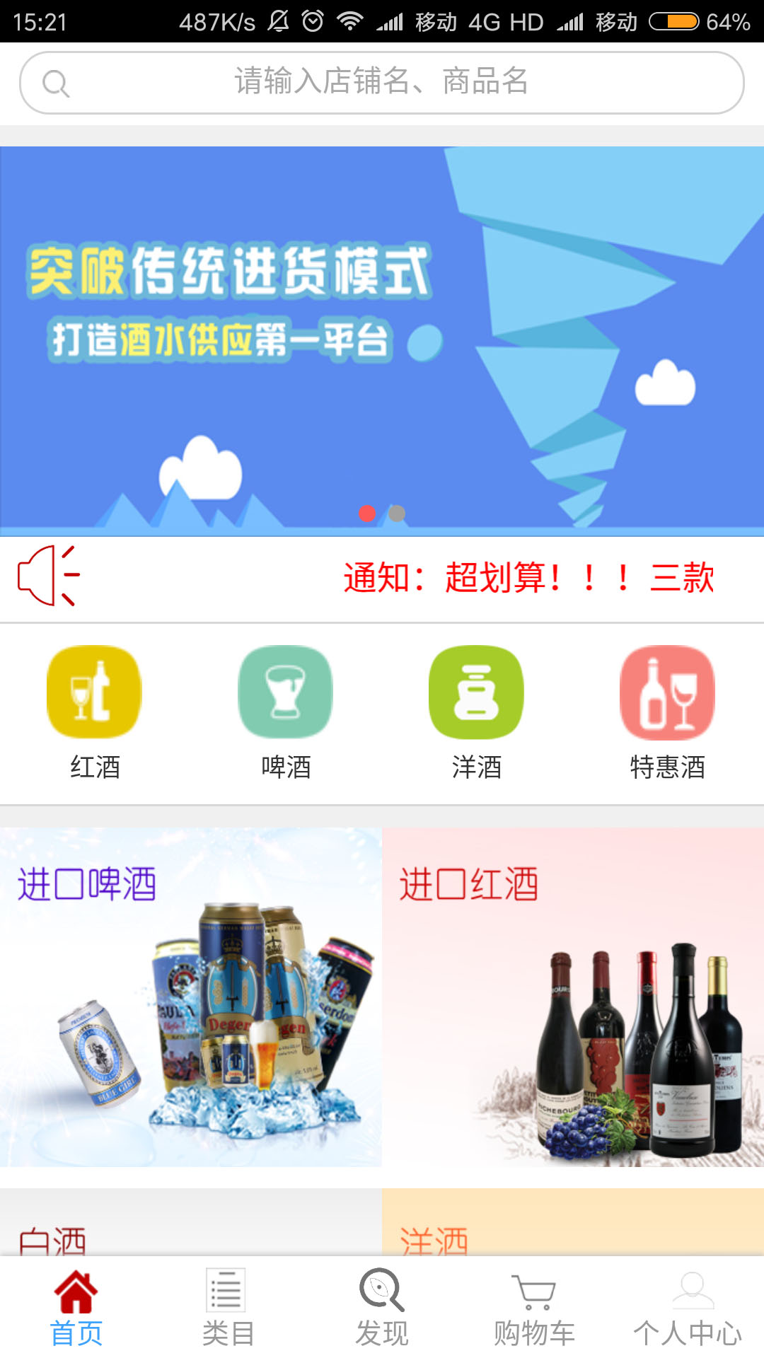 德邦酒水截图1