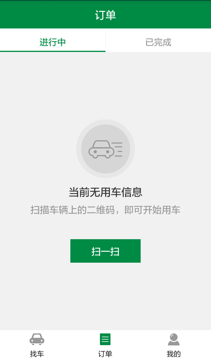 明瑞云出行截图5