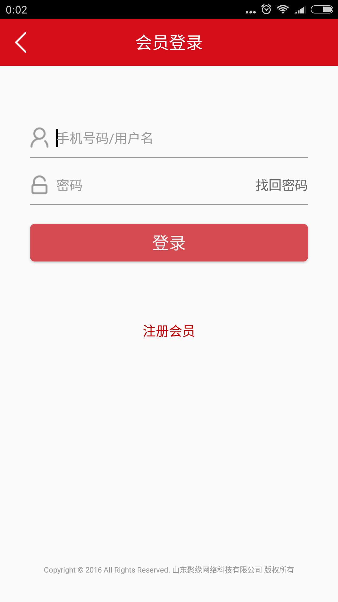 聚缘商城截图2