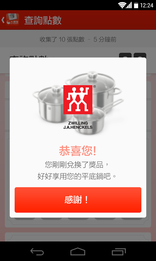 大润发集点购截图5