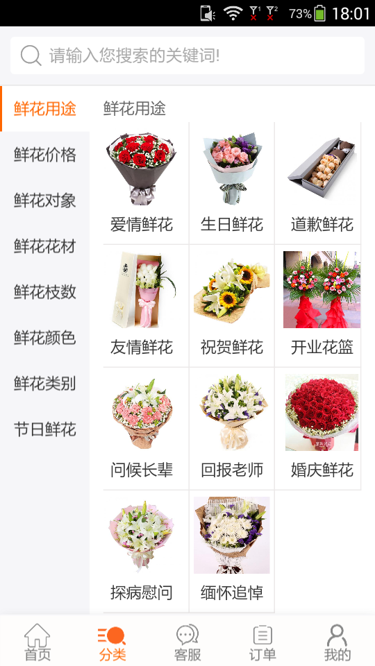 紫霞鲜花连锁店截图2