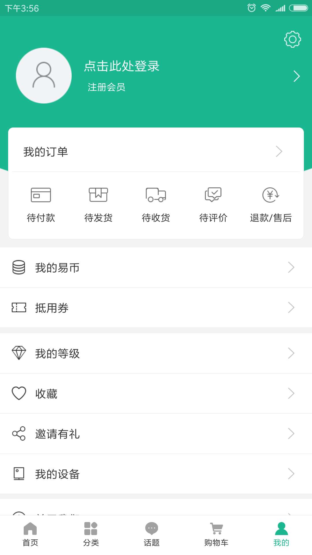 易康商城截图3