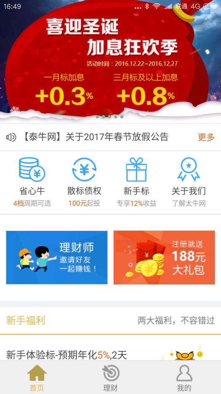 泰牛网理财截图1