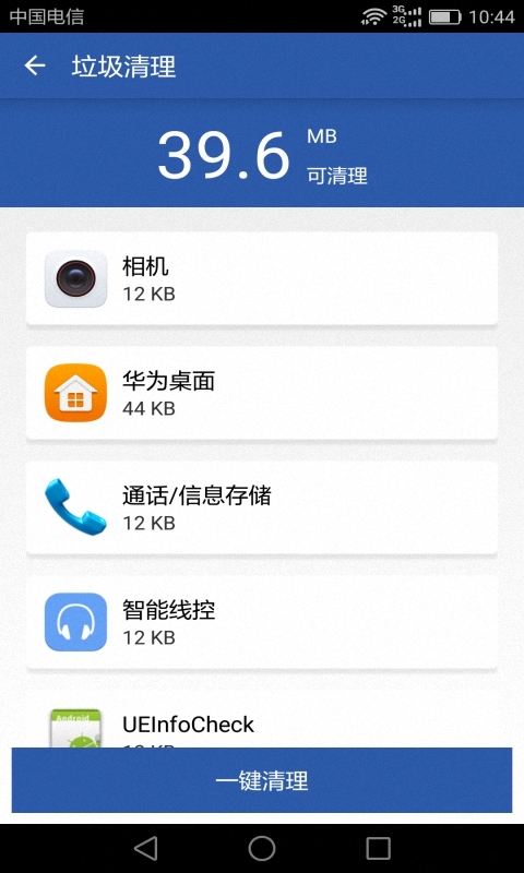 手机内存清理齐截图4