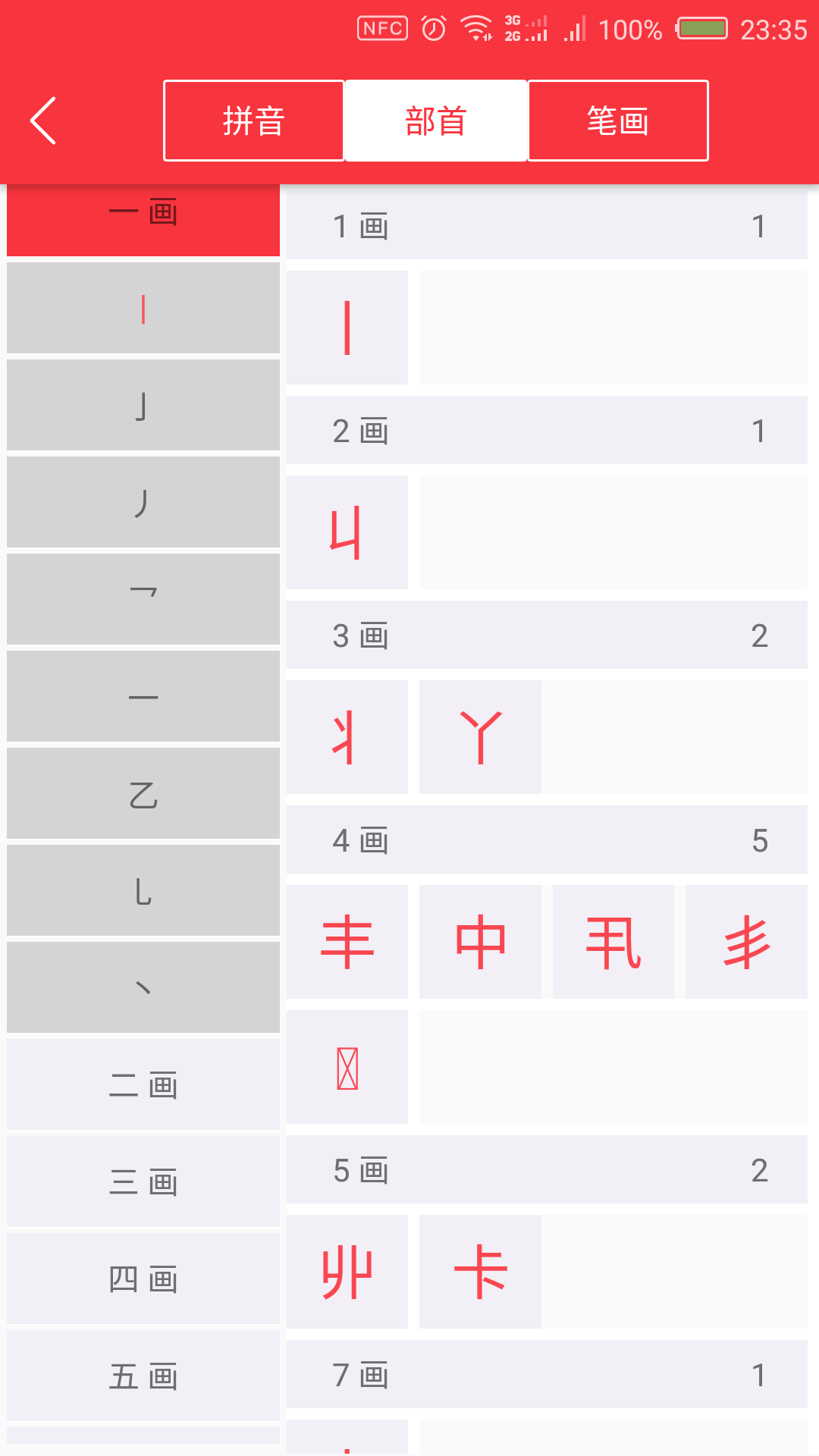 永乐字典截图5