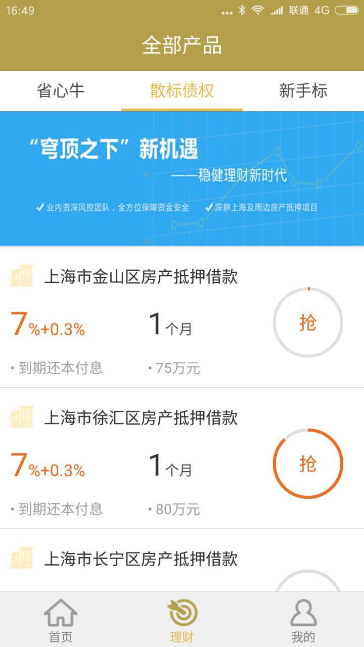 泰牛网理财截图2