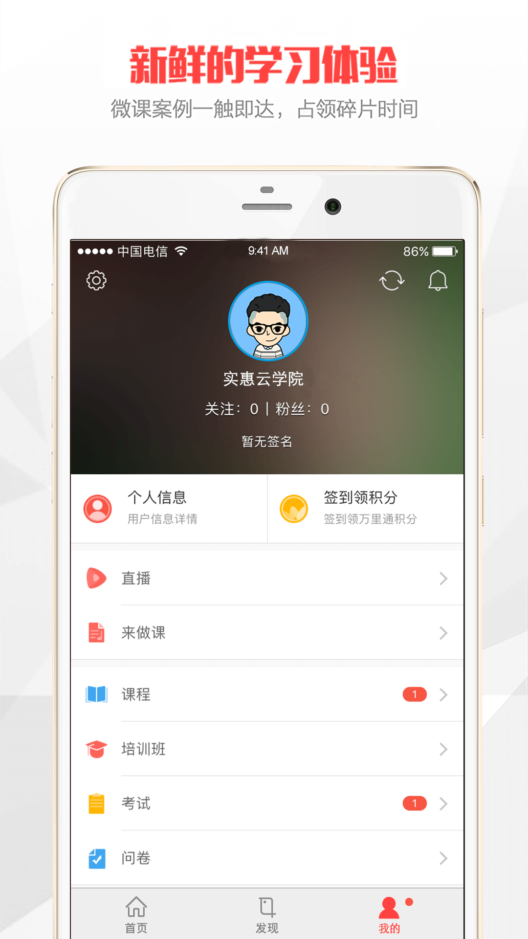 实惠云学院截图3