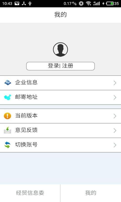 经贸信息委截图1