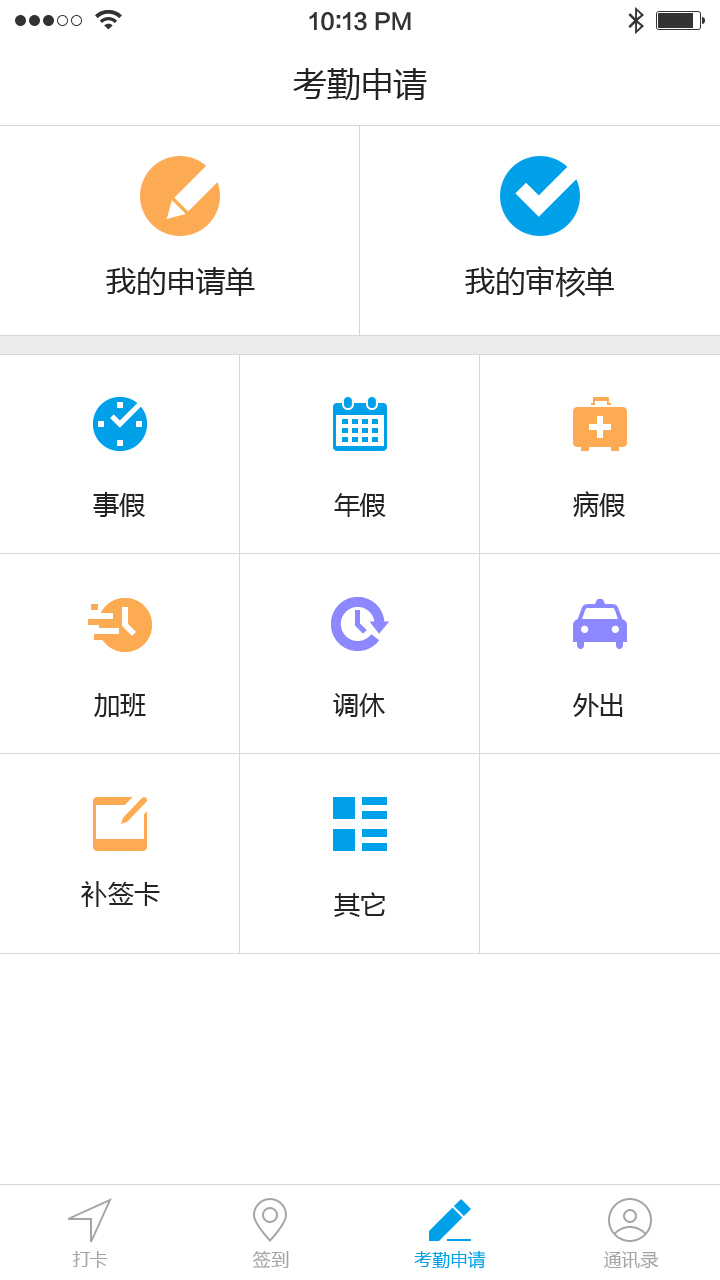 群英云考勤截图5