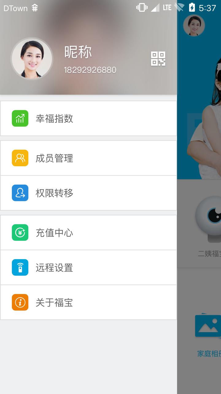 福宝移动端截图1