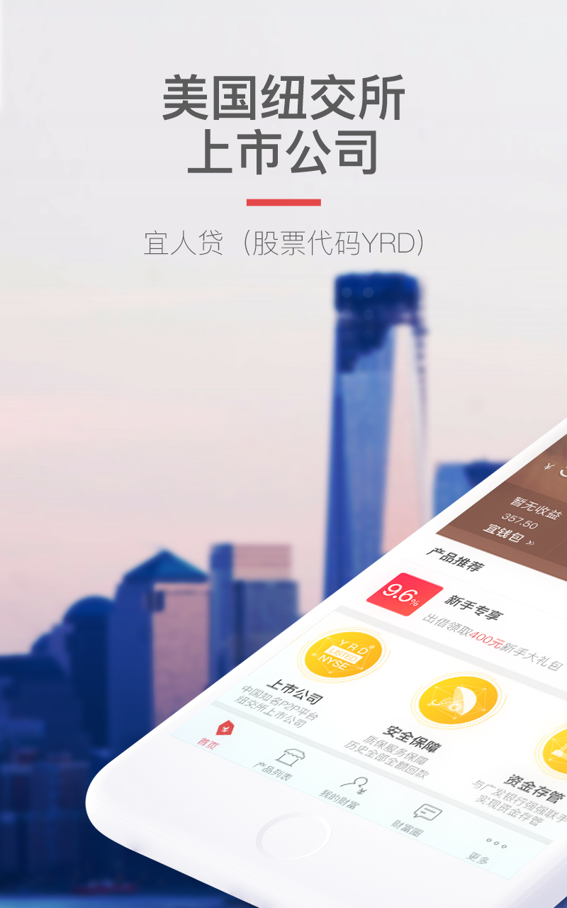 宜人财富v6.1.0截图1