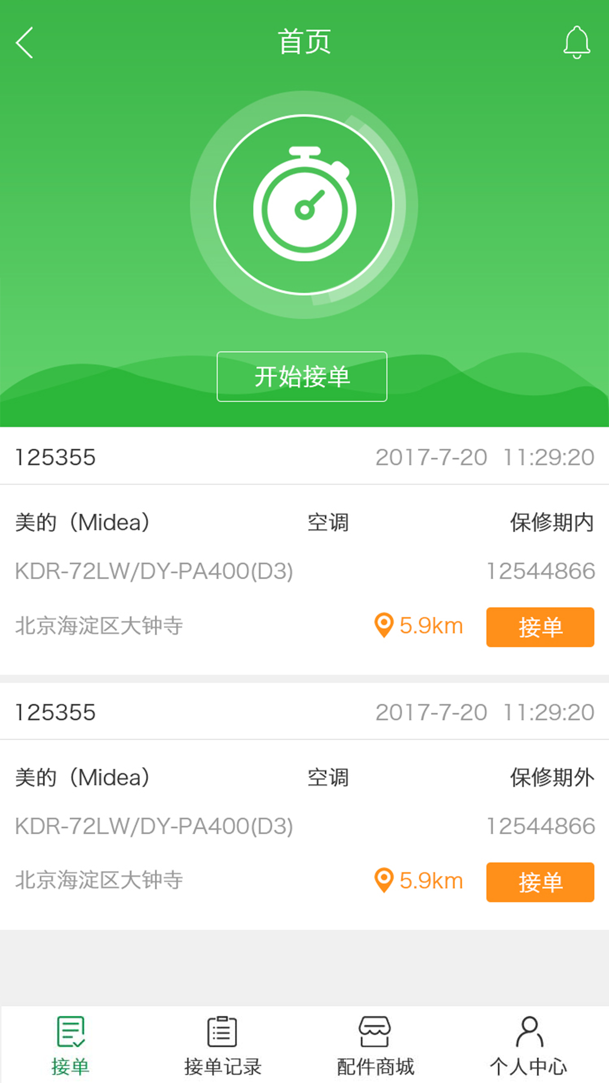 商厨联盟维修截图4