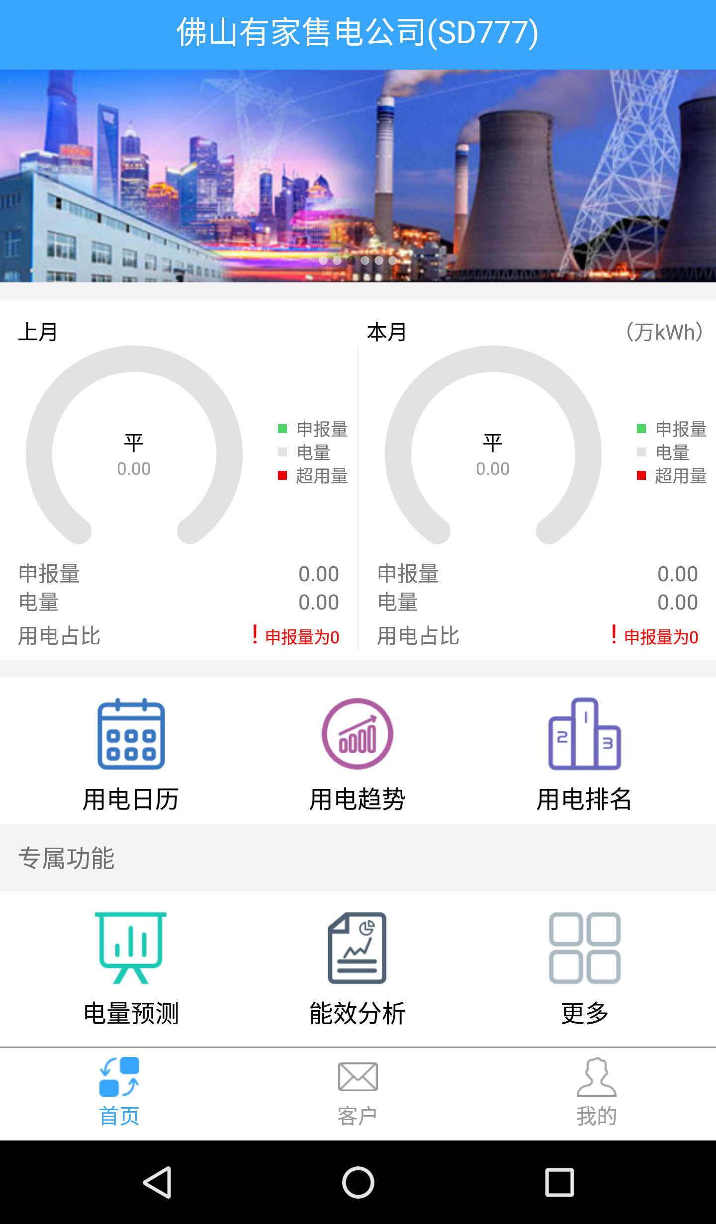 粤易电截图1