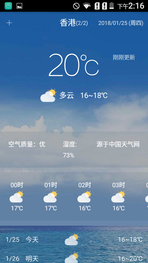 香香的天气截图2