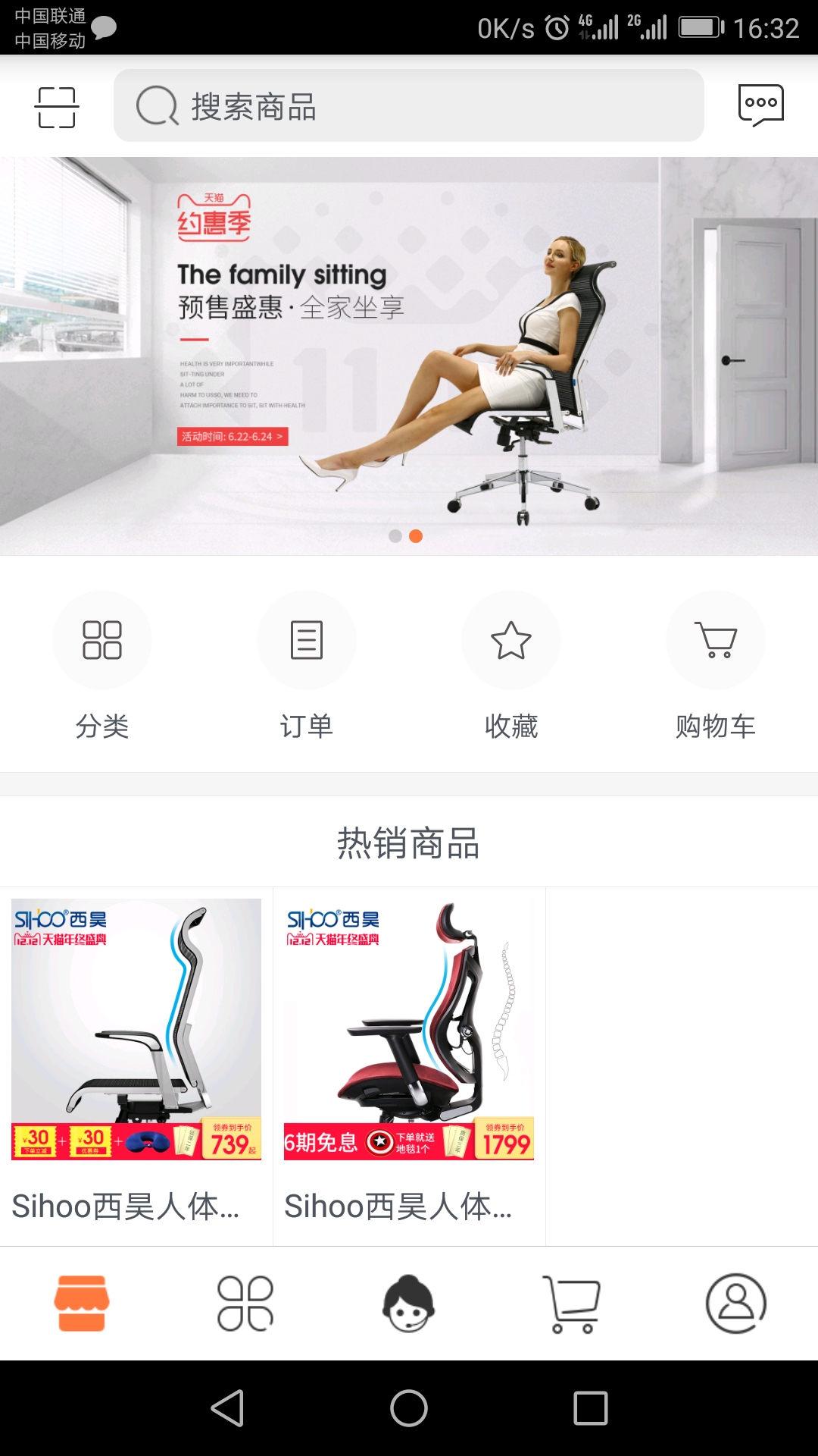 西昊家具商城截图4