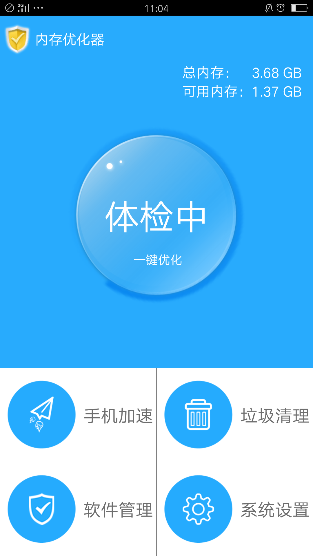 内存清理优化截图1