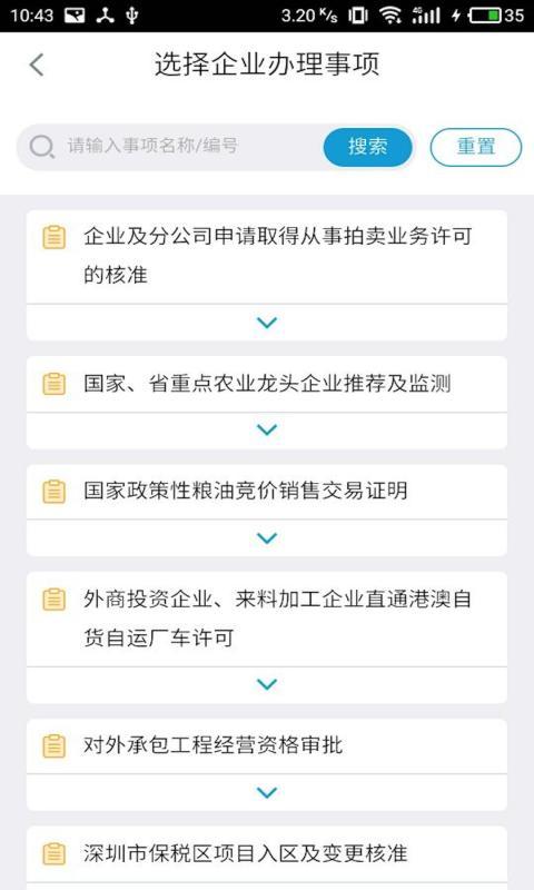 经贸信息委截图5