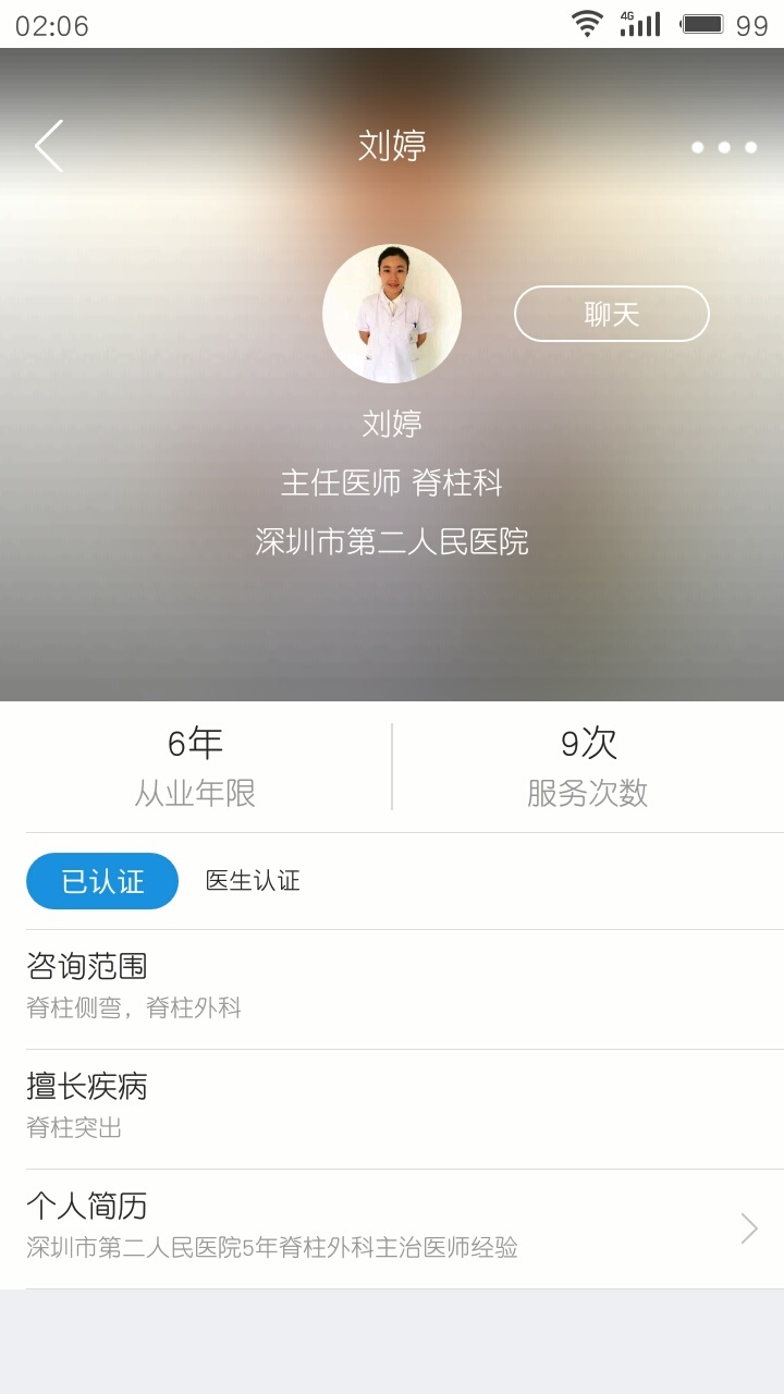 名医会面截图2