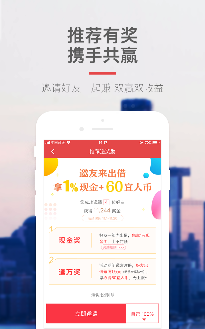 宜人财富v6.1.0截图3