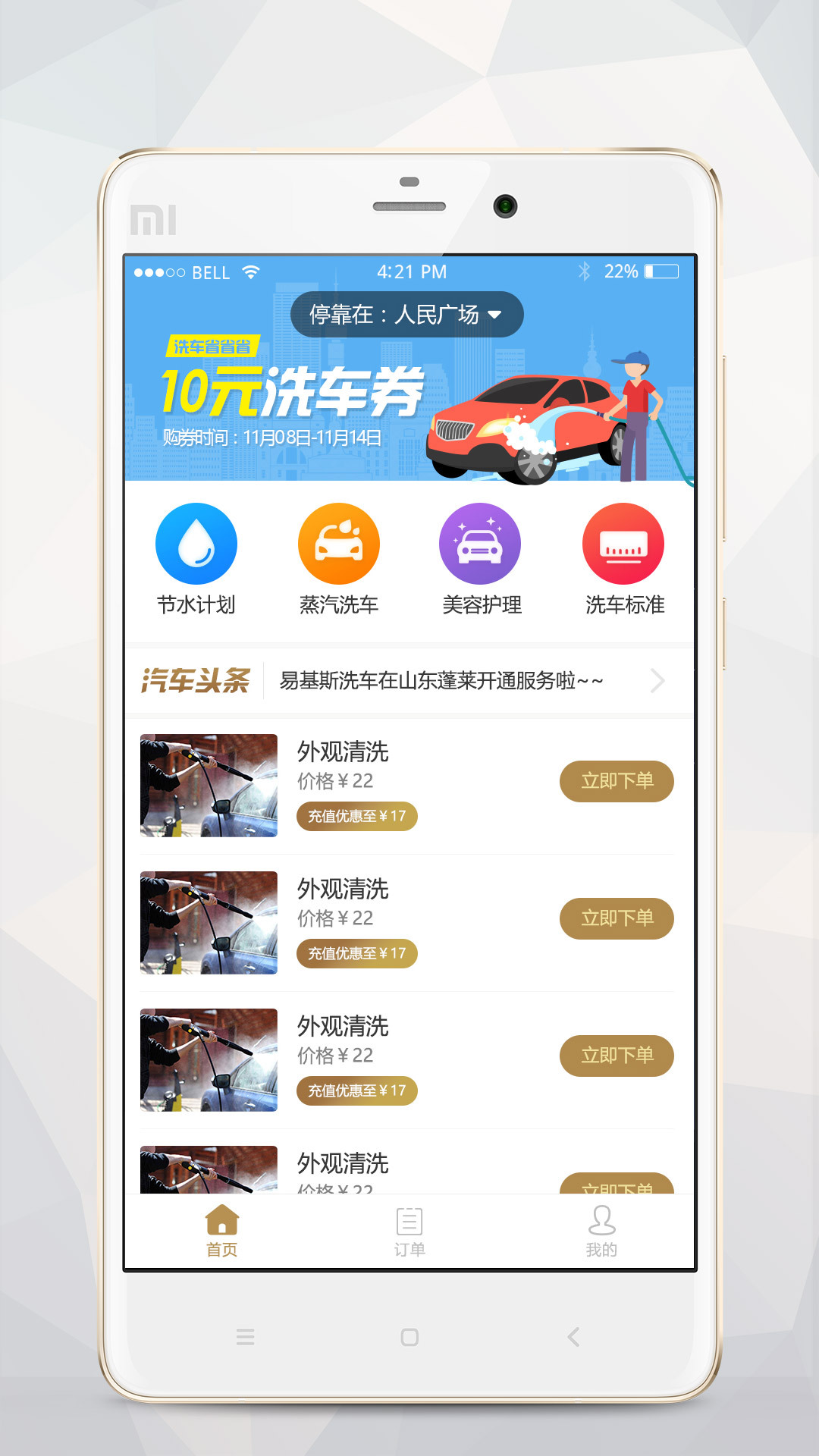 易基斯洗车截图1