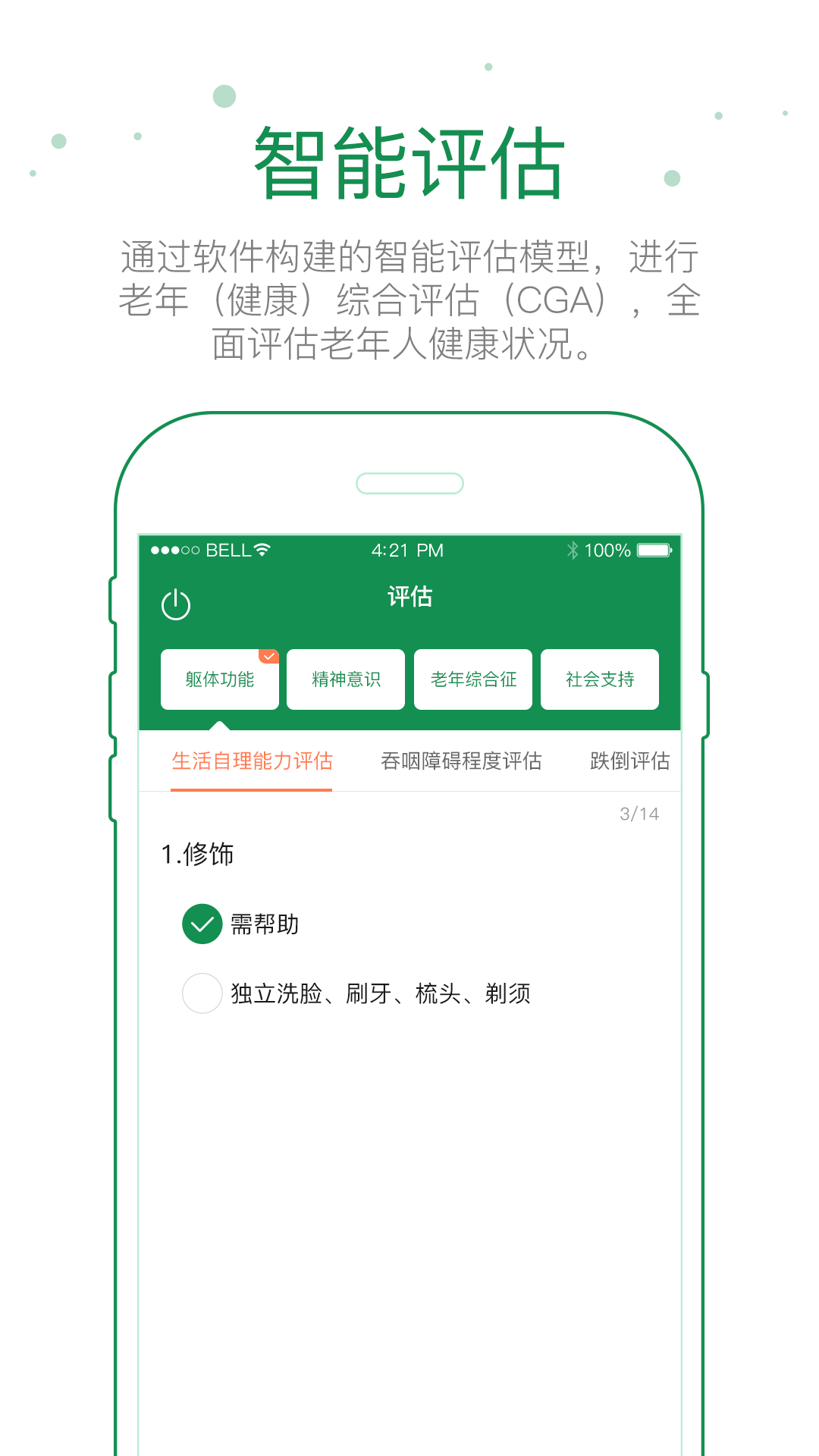 宜蓓康专业版截图3