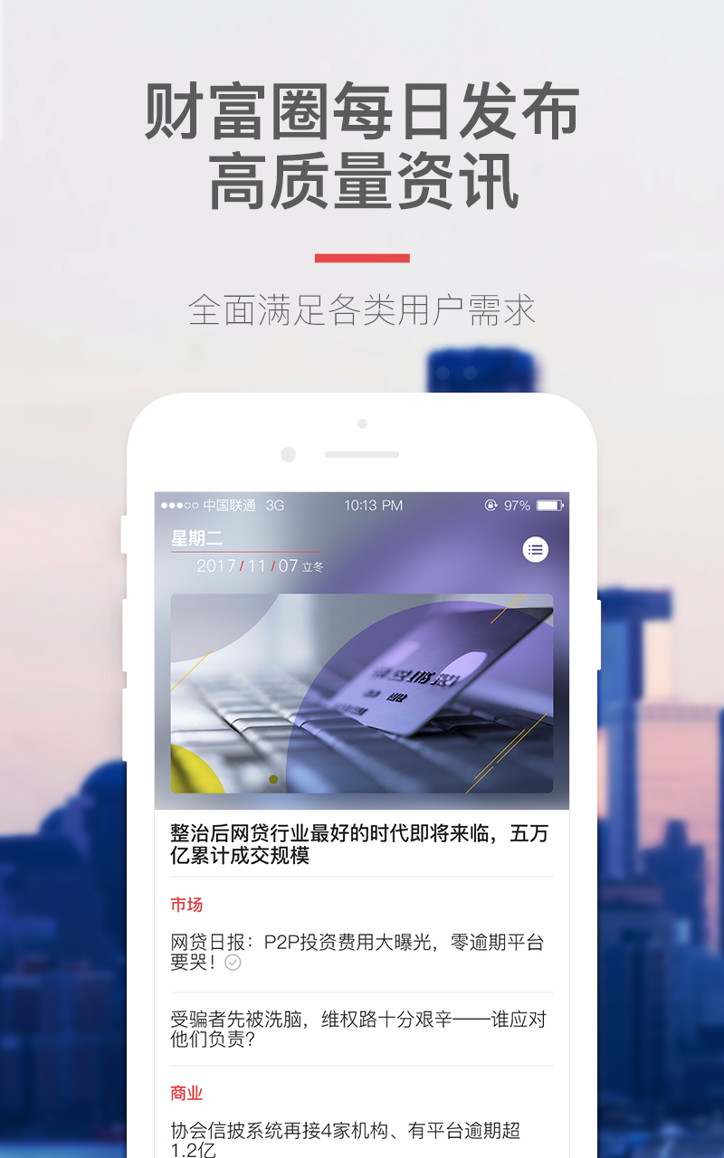 宜人财富v6.1.0截图5