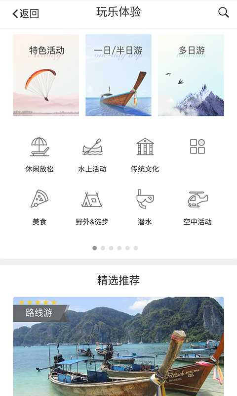 芝士旅行截图4