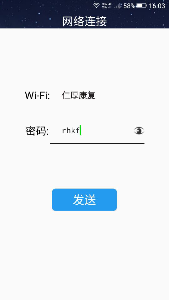 设备控制截图2