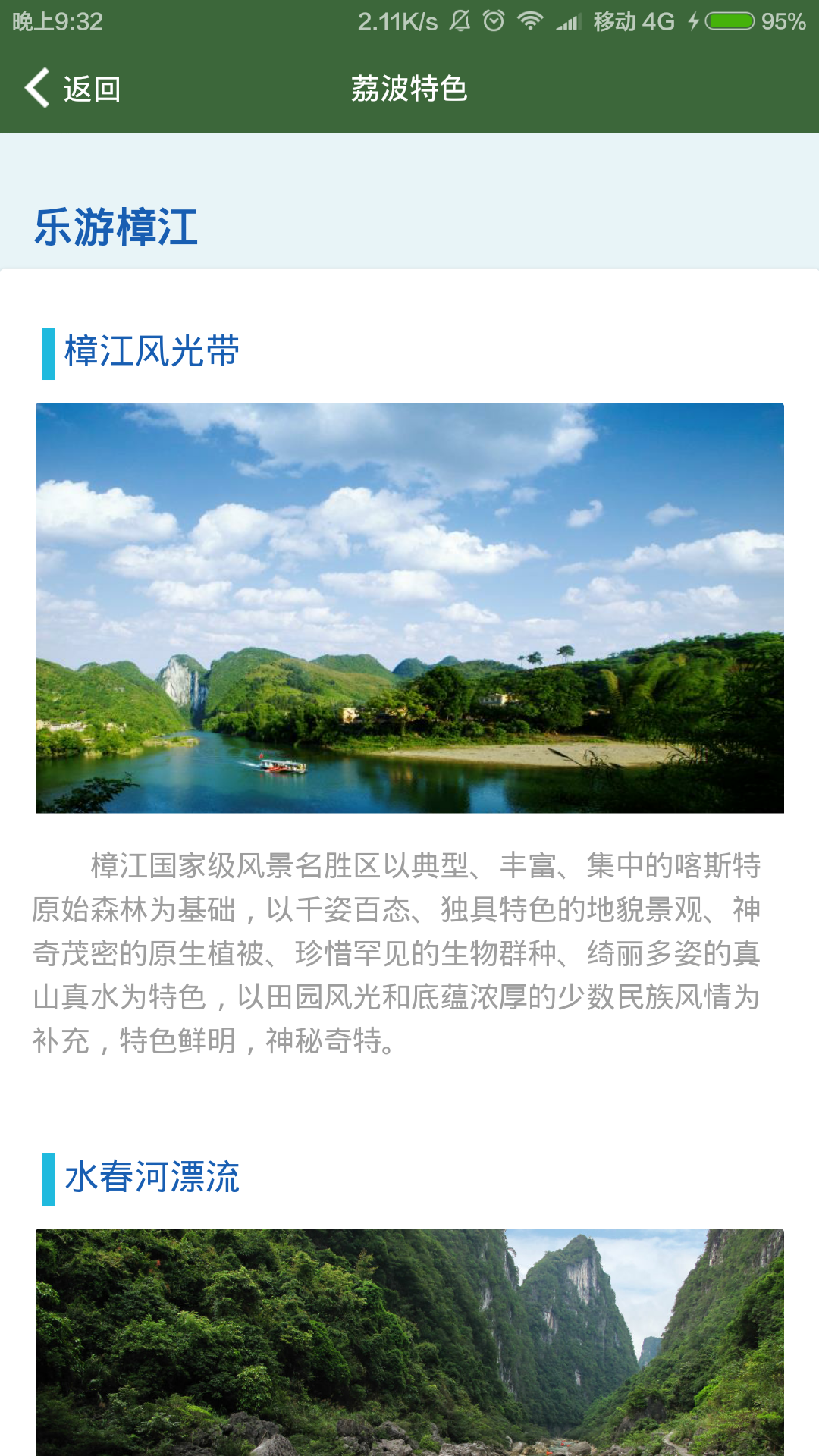 荔波全域旅游截图4