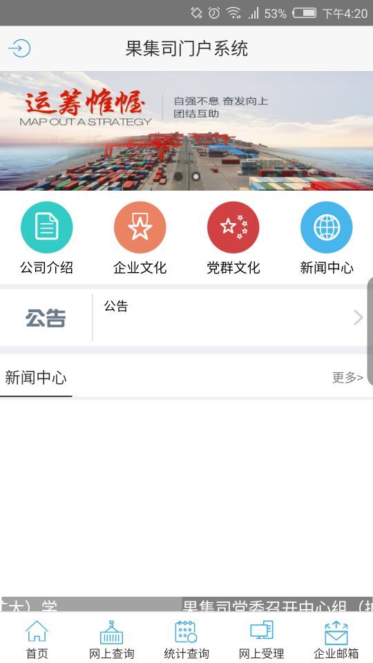 果集司门户系统截图2