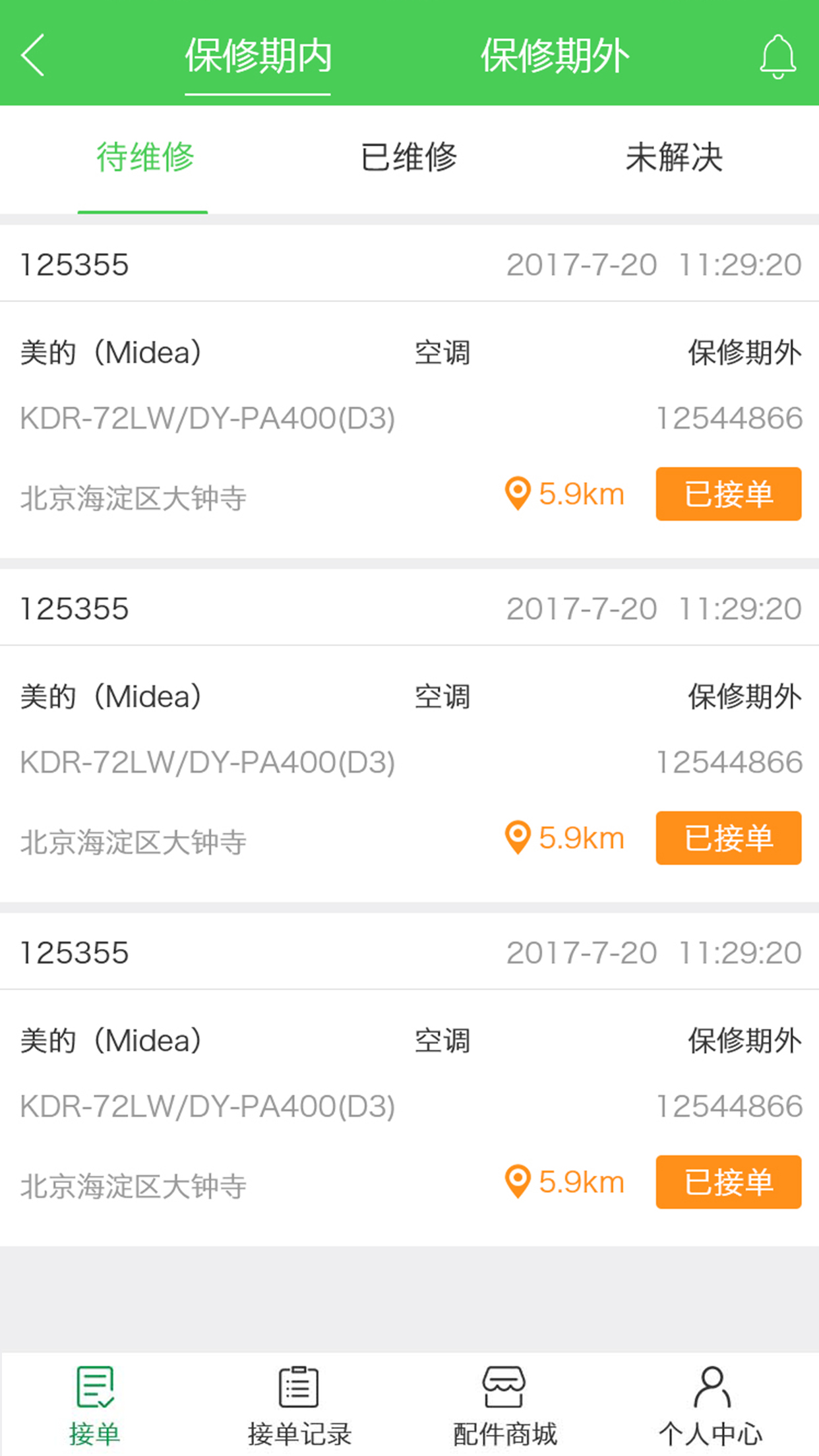 商厨联盟维修截图5