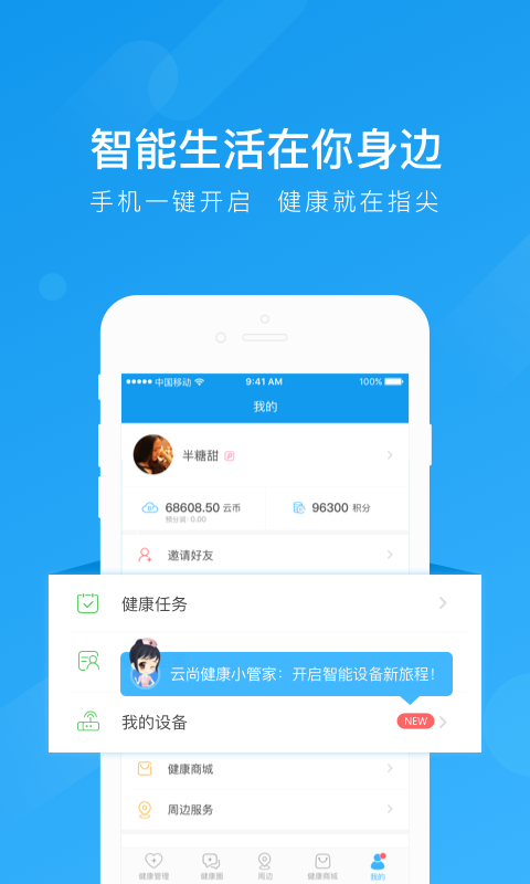 云尚大健康截图5