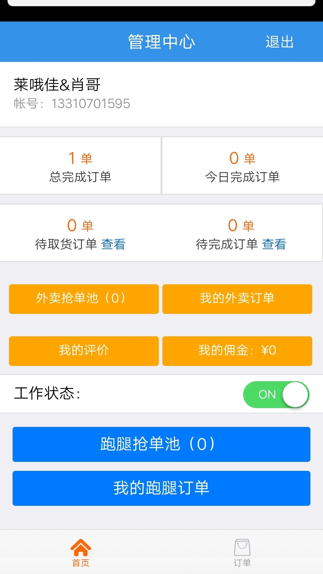 莱哦佳商家端截图5