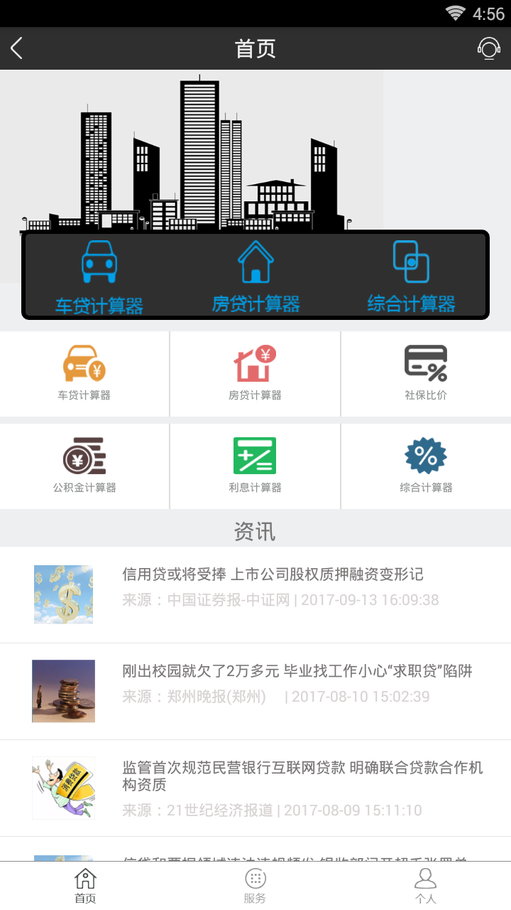 贷算工具截图1