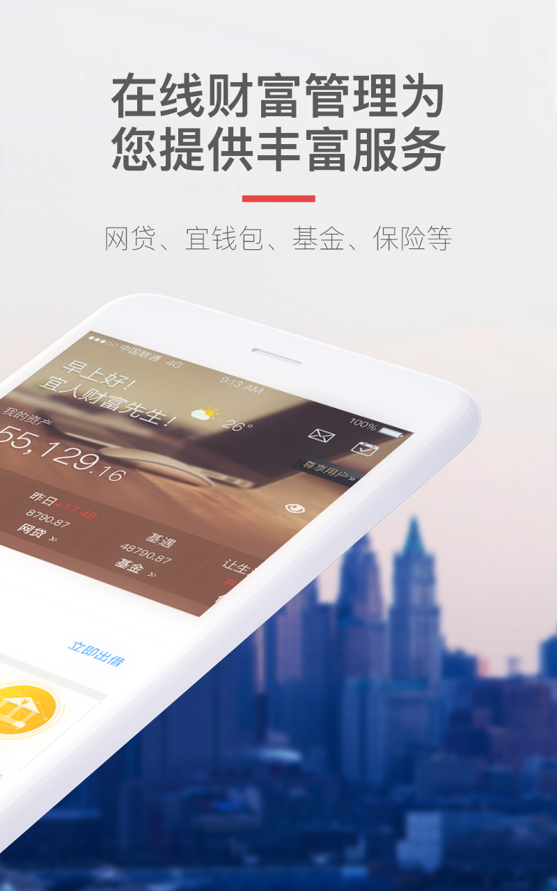 宜人财富v6.1.0截图2