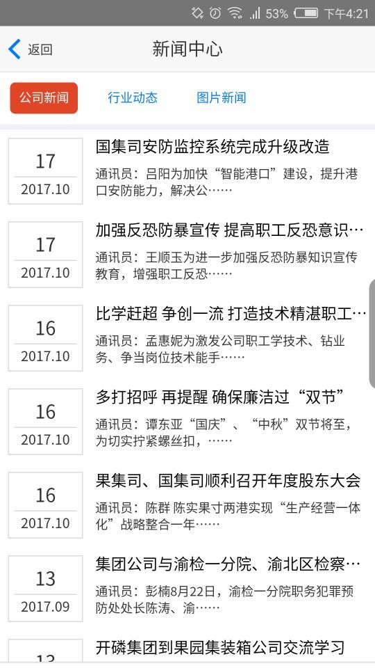 果集司门户系统截图4