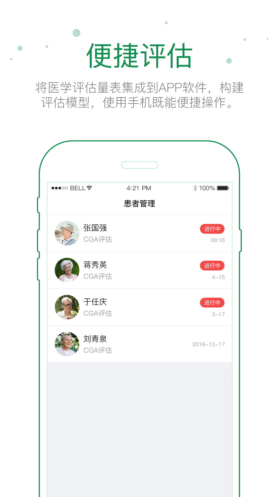 宜蓓康专业版截图2