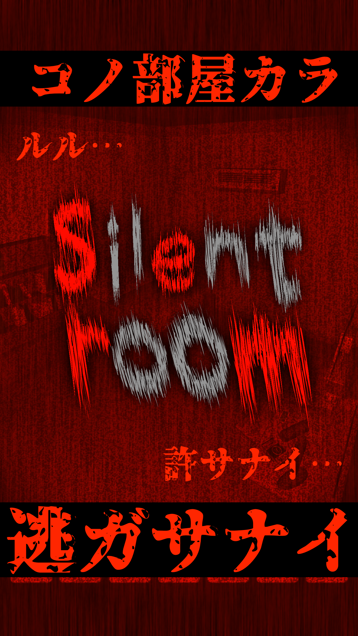 silent room -恐怖的恐怖谜解逃出游戏-截图3