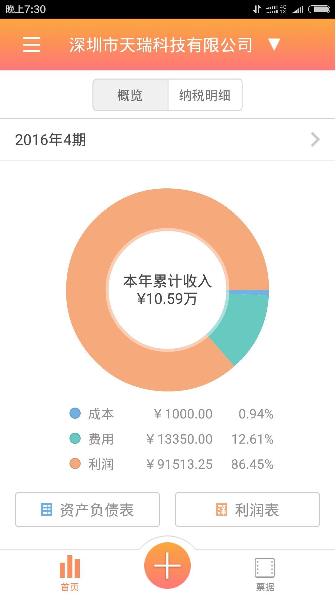 云会计-代账版截图1