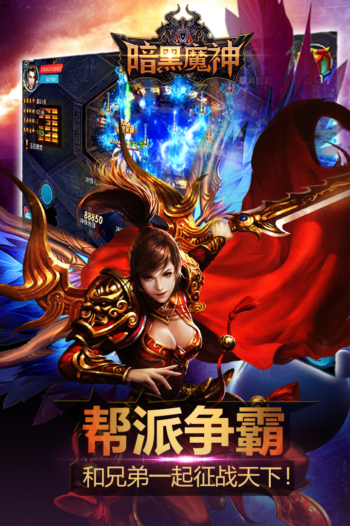 暗黑魔神截图2