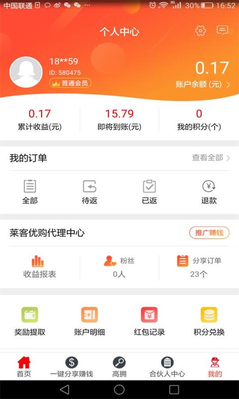 莱客优购截图4