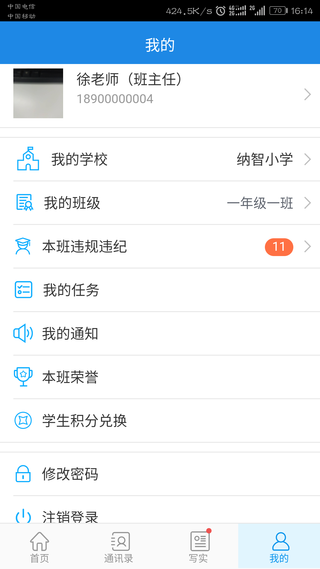 智评价（教师端）截图5