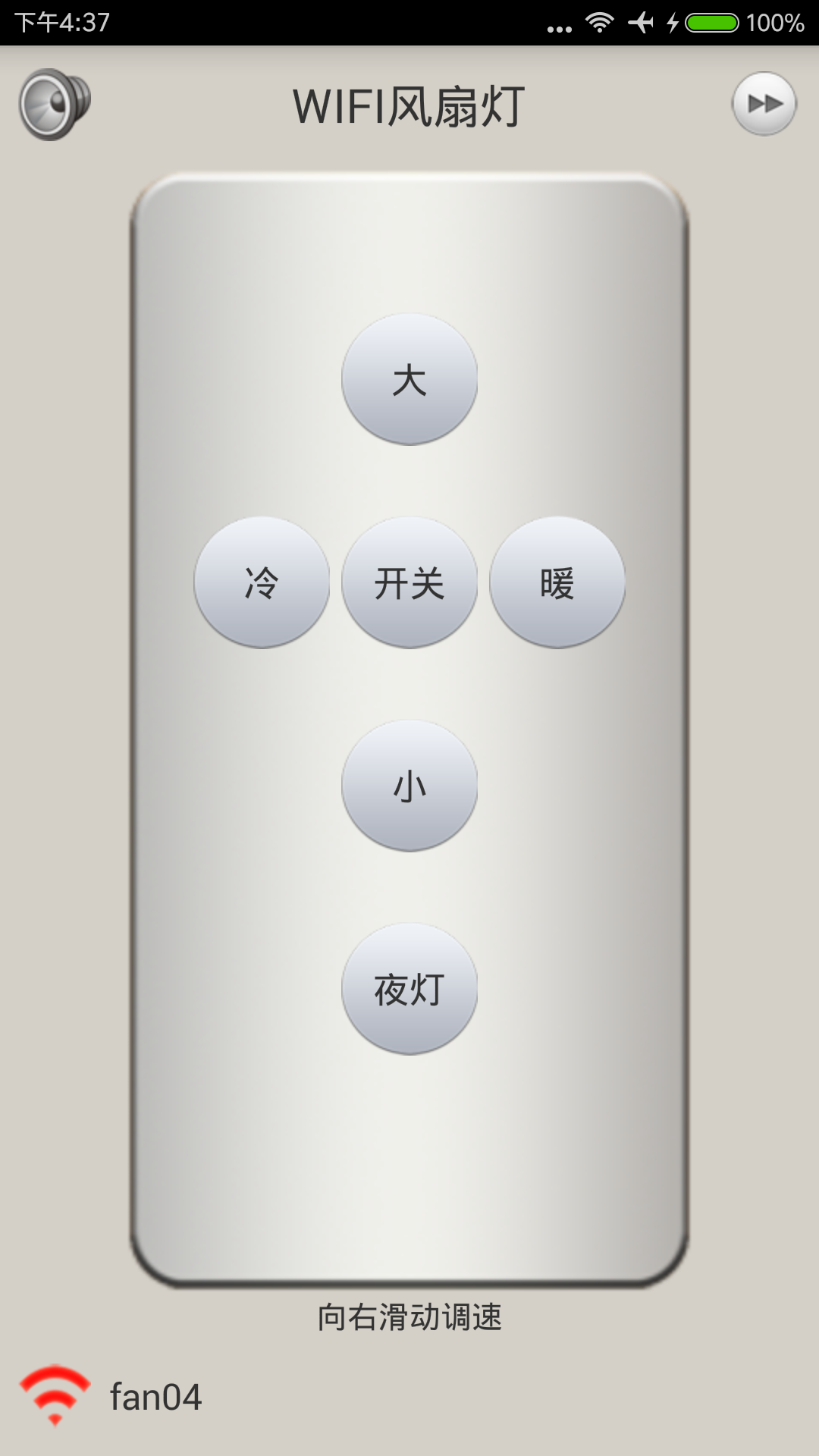 WIFI风扇灯截图2