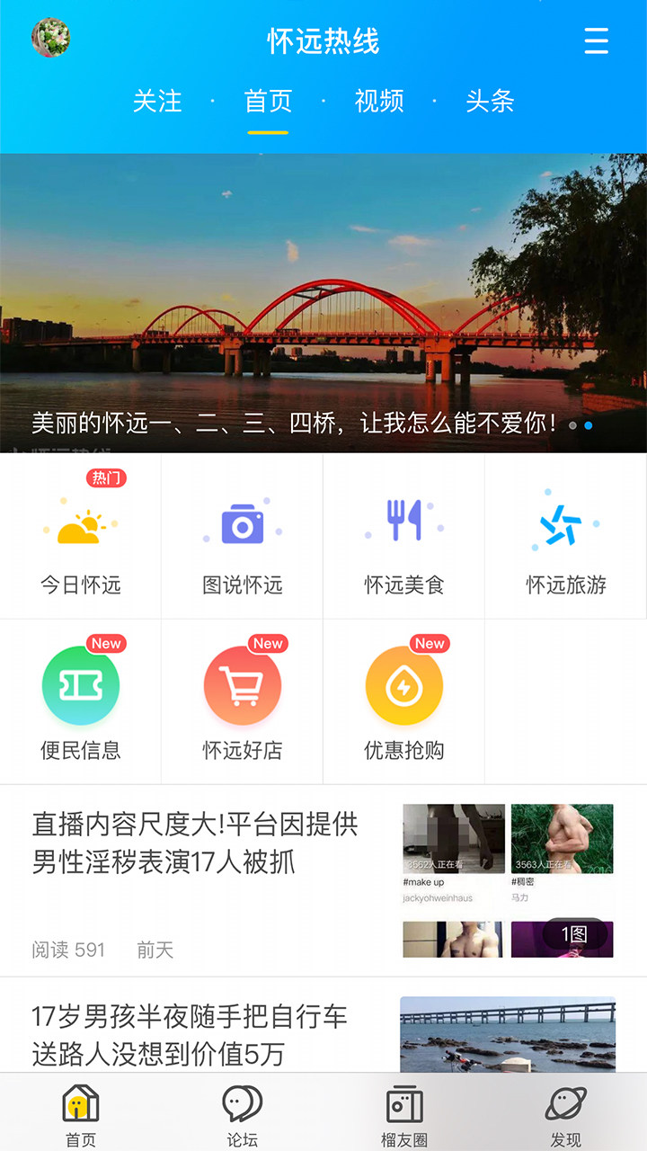 怀远热线截图1