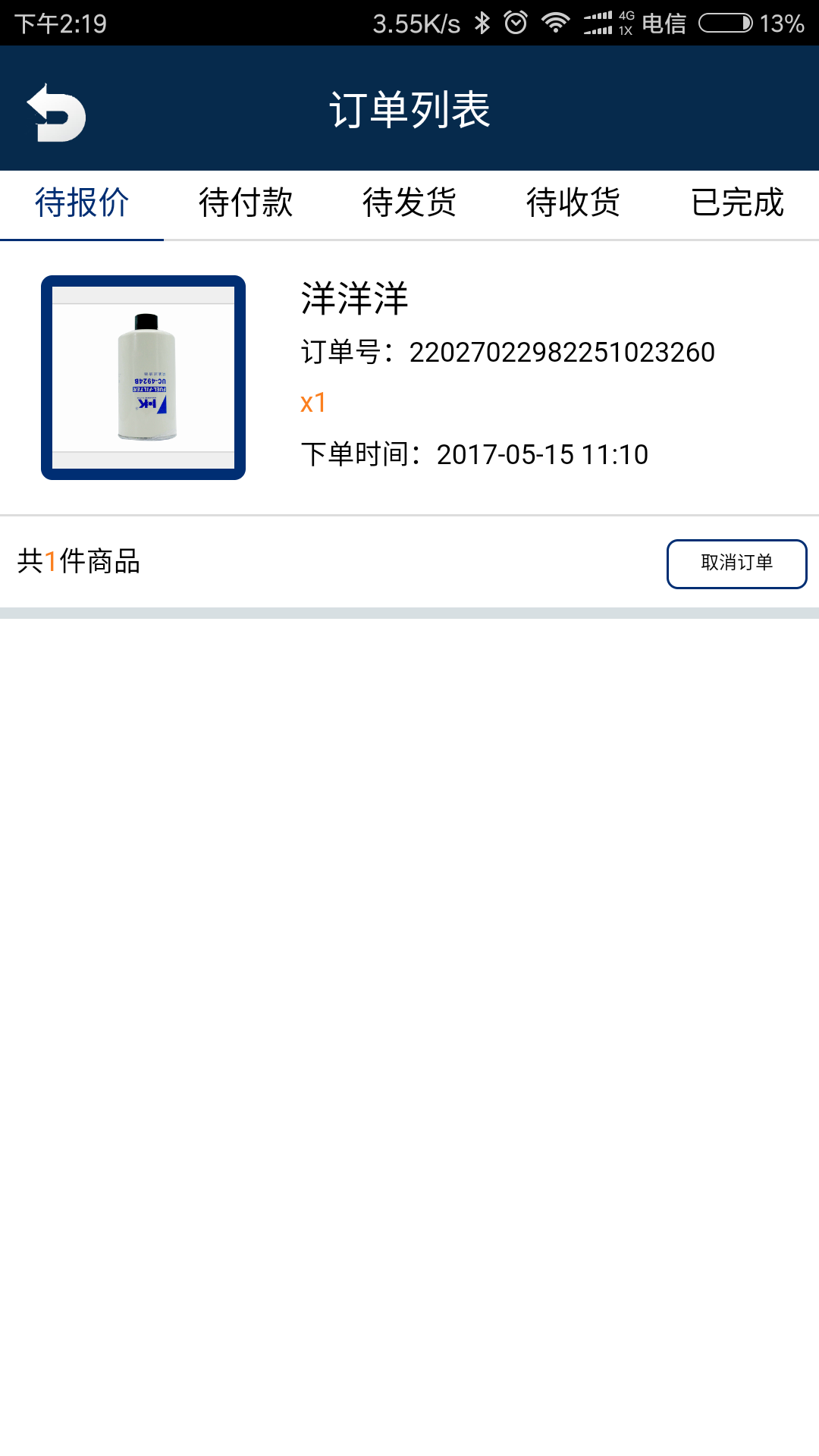 竞配宝用户端截图4