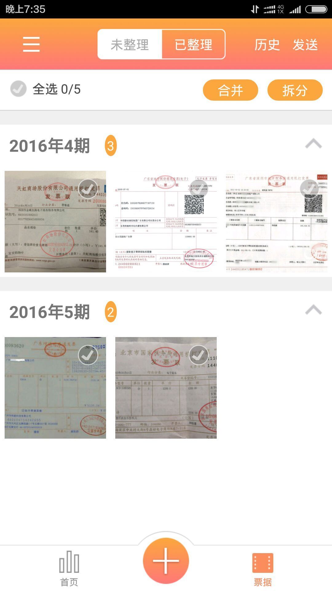 云会计-代账版截图3