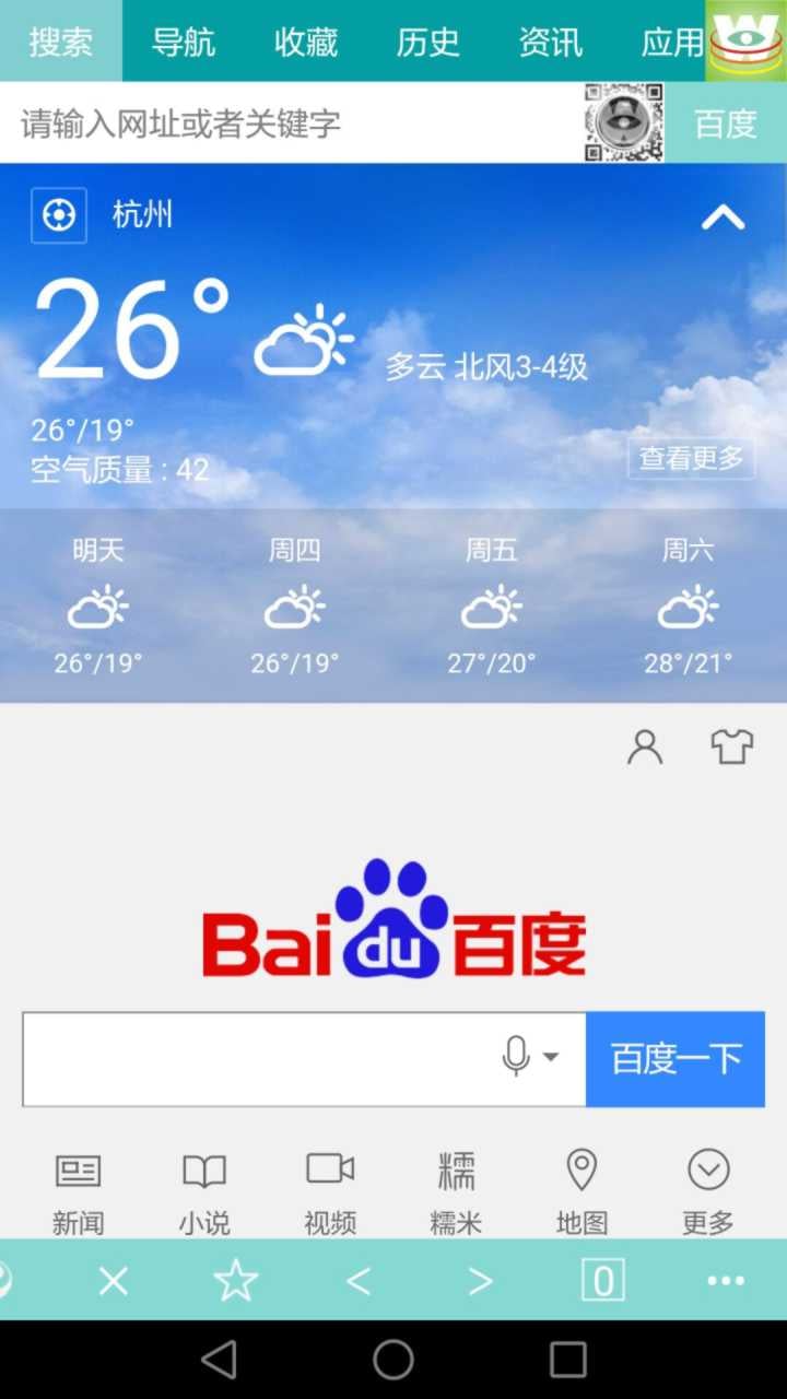 慧脑浏览器截图1