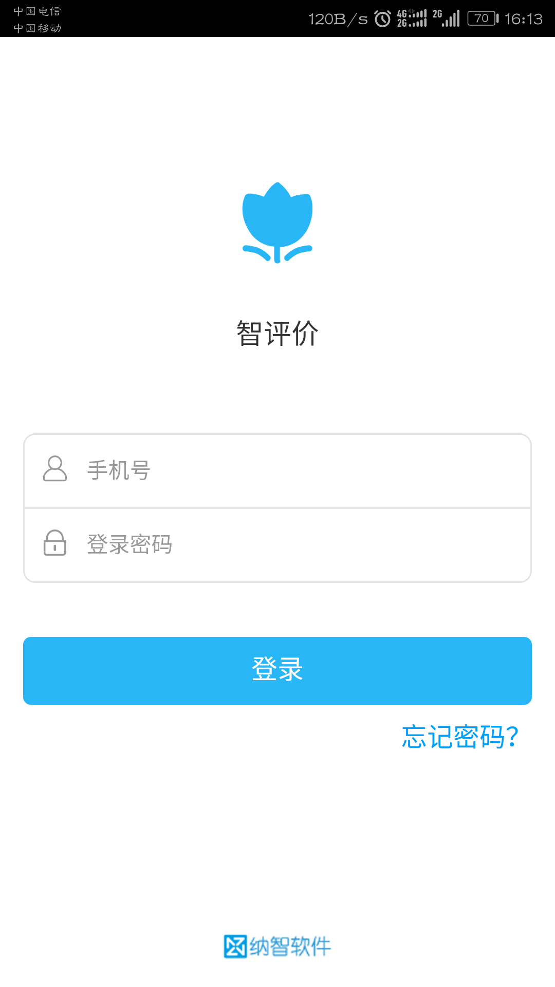 智评价（教师端）截图1