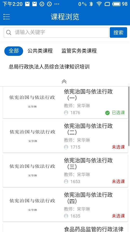 食药网络学院截图2