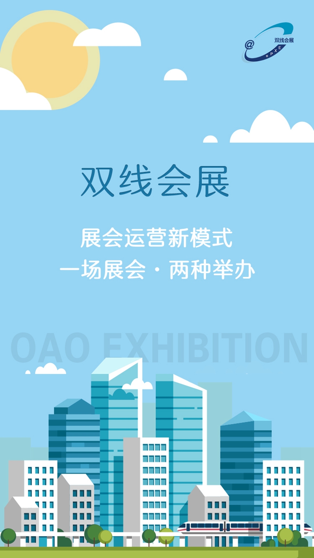 双线会展截图1